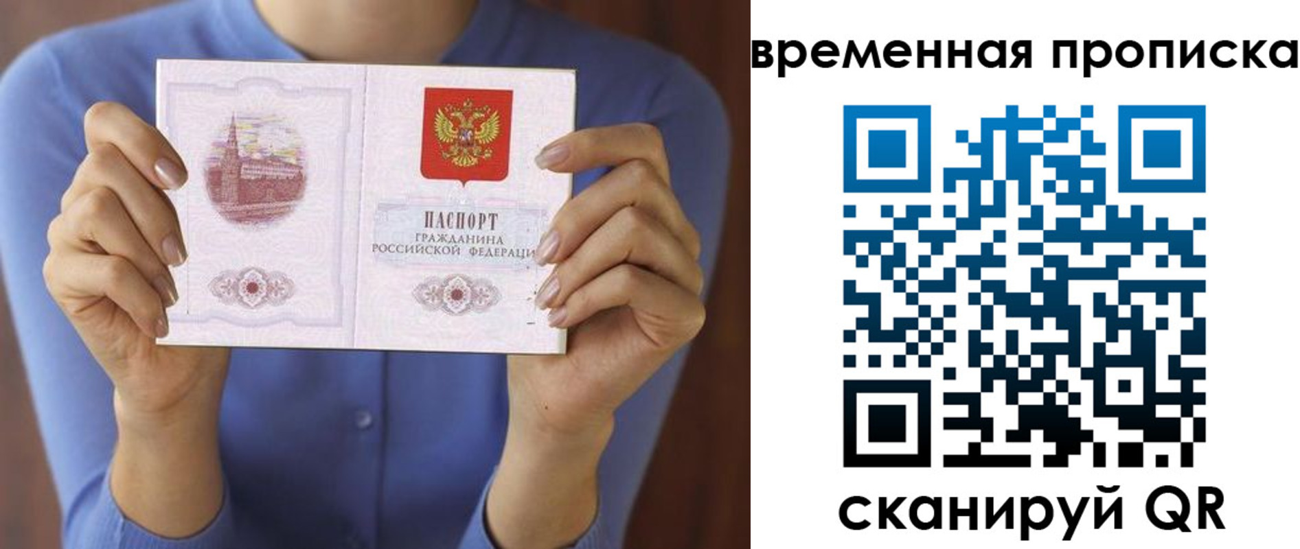 прописка штамп в Ноябрьске